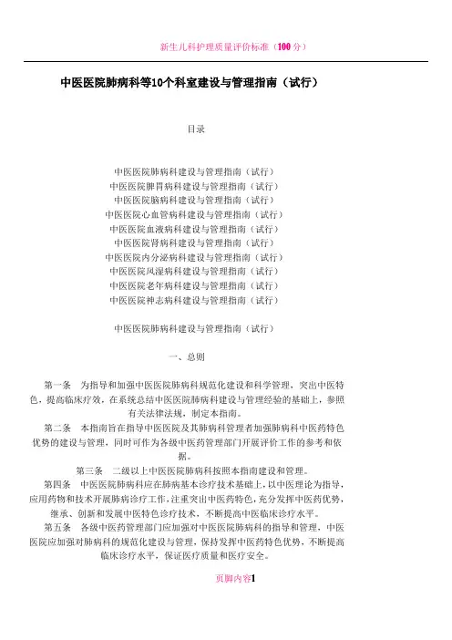 中医医院肺病科等10个科室建设与管理指南(试行)