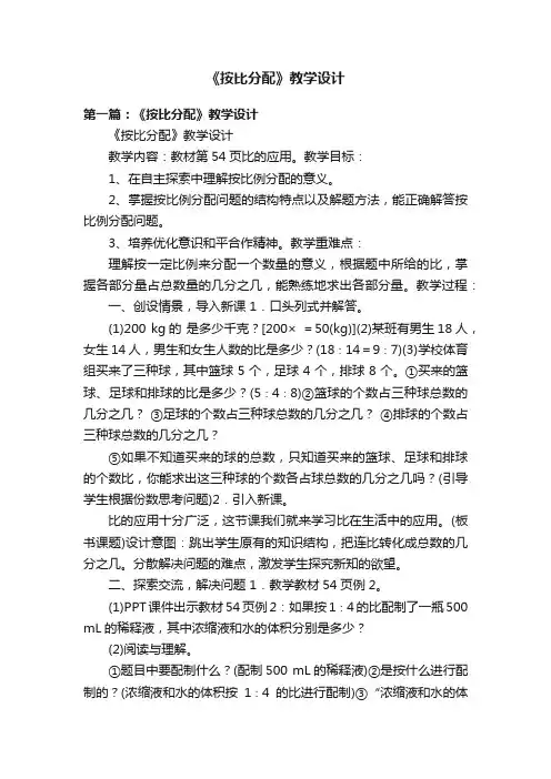 《按比分配》教学设计