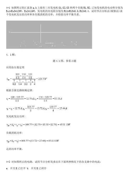 上海交通大学研究生入学考试488基本电路理论基本电路答案4