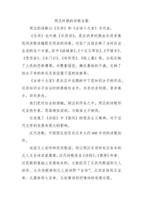 两汉时期的诗歌古歌