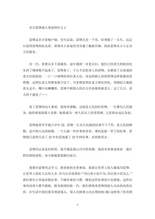 雷锋的感人事迹800字优秀作文(精选)