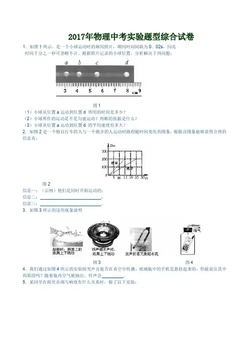 2017年物理中考实验题型综合试卷(含答案)