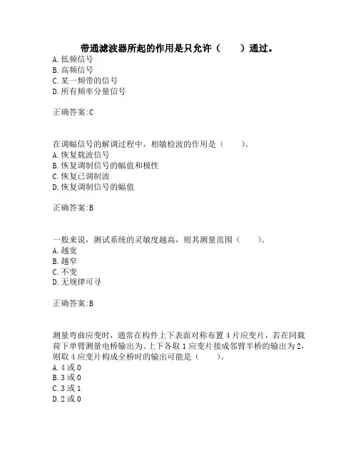 奥鹏川农《现代机械测试技术(专科)》20年3月在线作业.doc