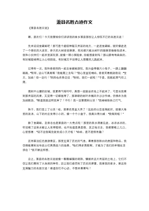 萧县名胜古迹作文