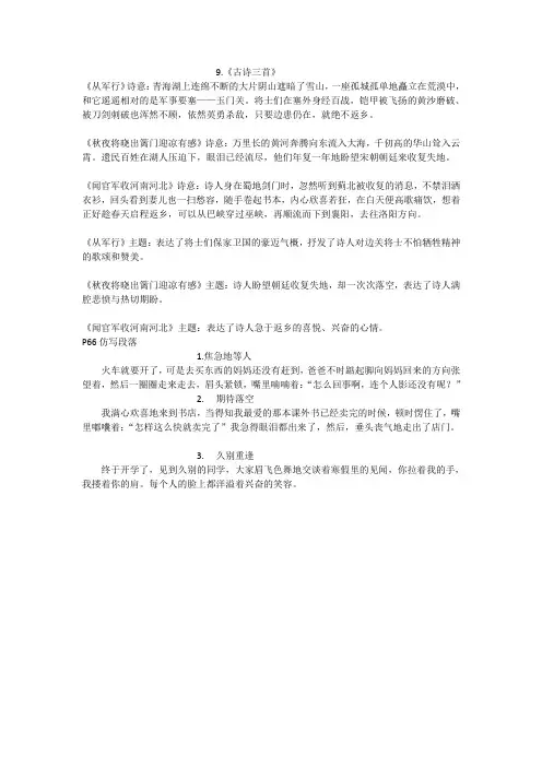 五年级下语文古诗三首诗意和主题