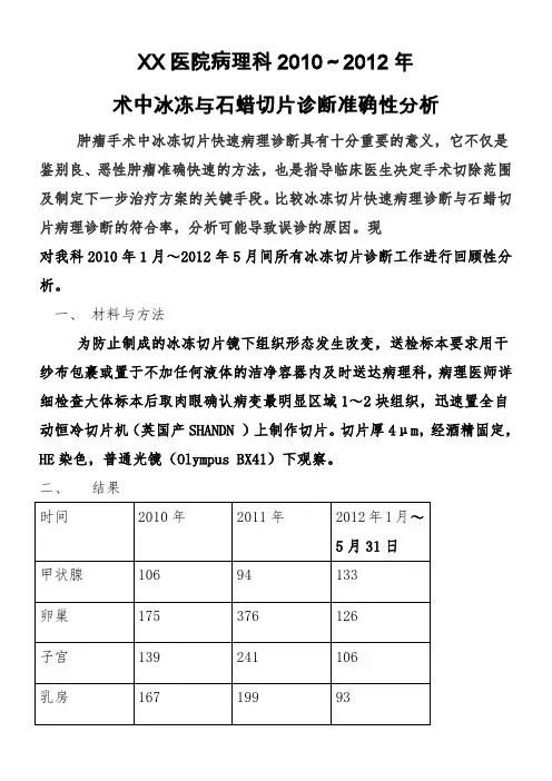 术中冰冻与石蜡切片诊断准确性分析