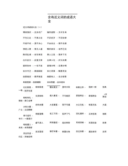 含有近义词的成语大全