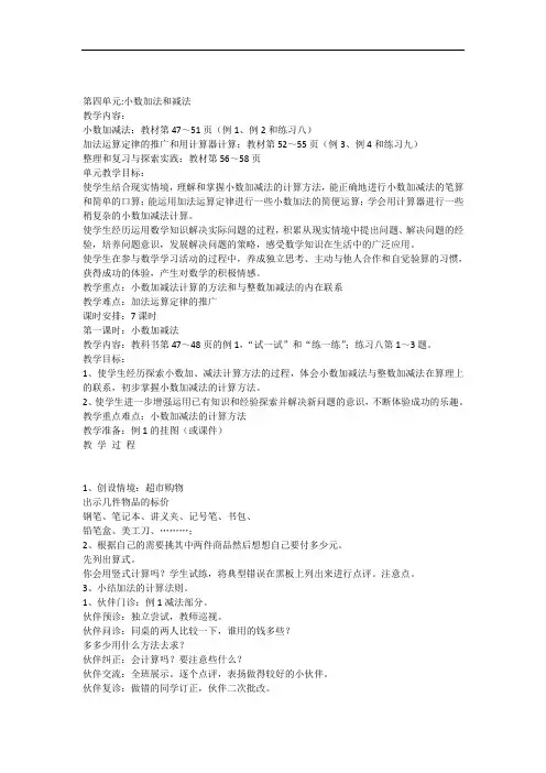 最新第四单元小数加减法讲课教案