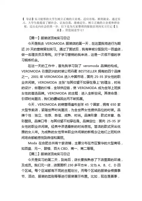 服装店顶岗实习日记【五篇】