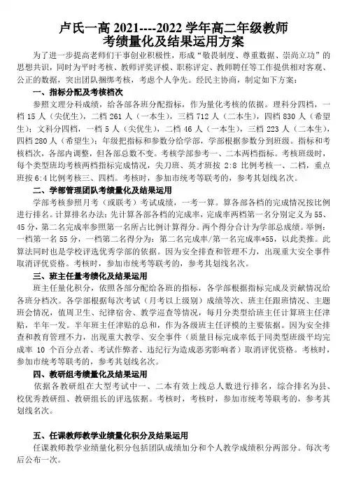 高中教师绩效量化考核办法