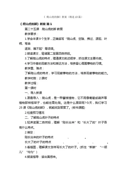 《爬山虎的脚》教案（精选13篇）