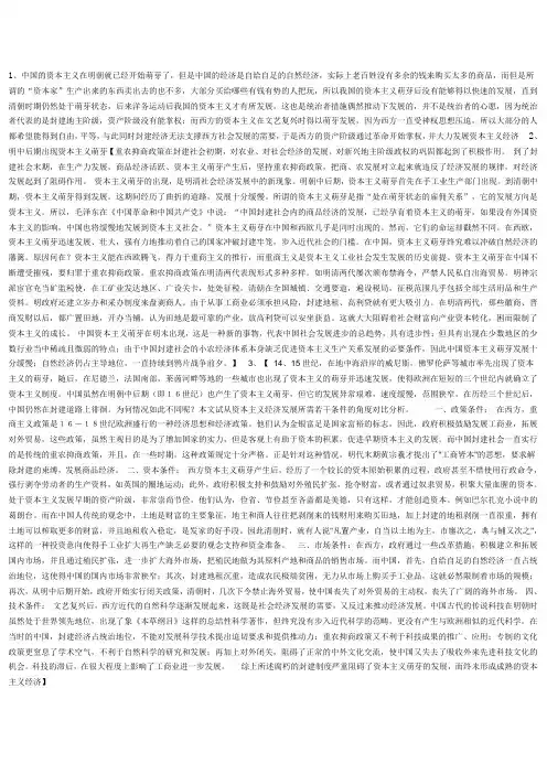 中西资本主义的比较