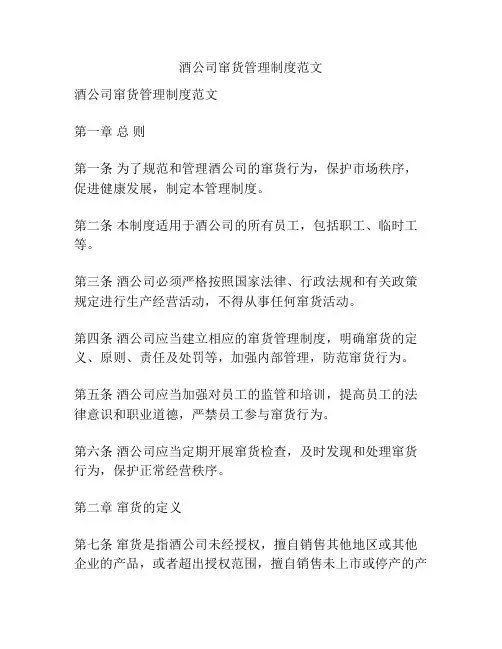 酒公司窜货管理制度范文