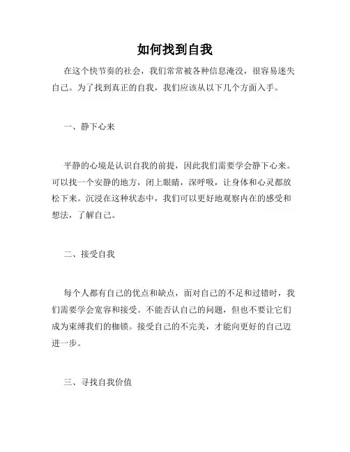 如何找到自我