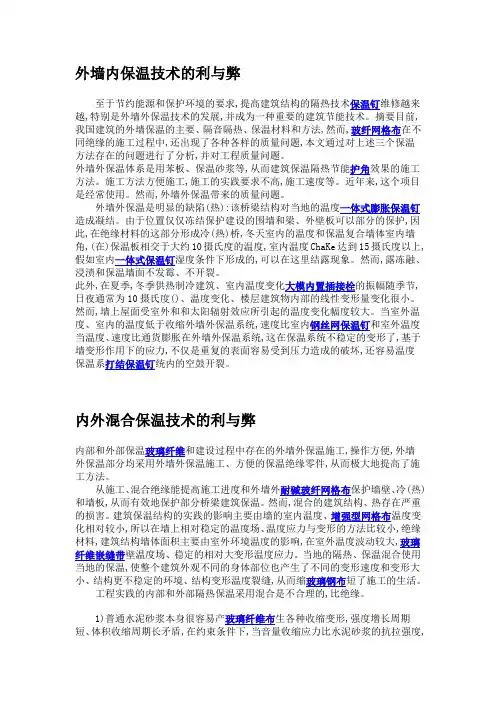 外墙保温技术的利弊分析