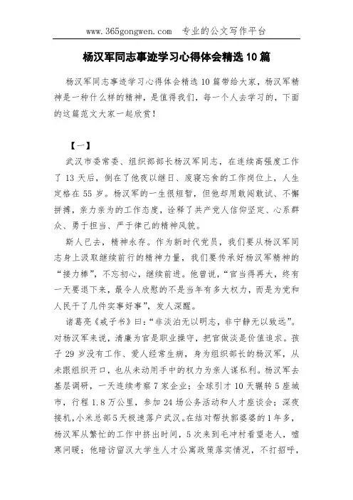 杨汉军同志事迹学习心得体会精选10篇