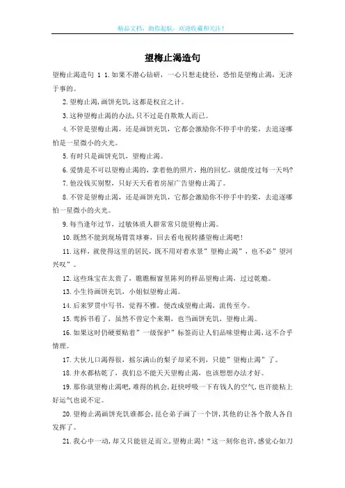 望梅止渴造句