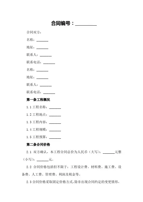 工程承包合同范本整理版
