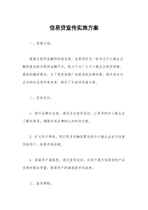 信易贷宣传实施方案