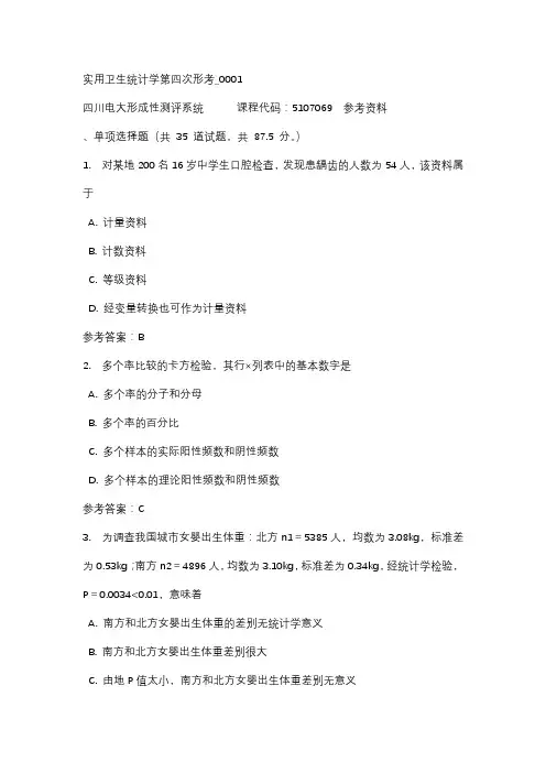 【四川电大】实用卫生统计学第四次形考_0001标准答案