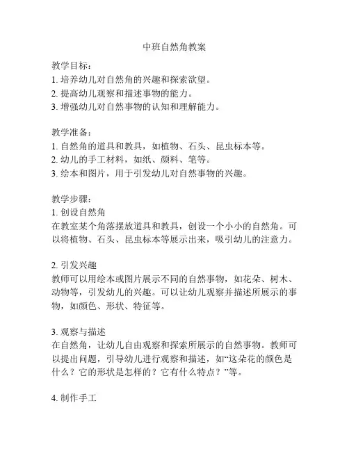 中班自然角教案