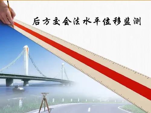 工程测量技术变形监测：后方交会法水平位移监测