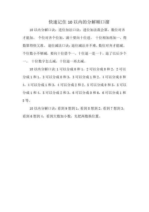 快速记住10以内的分解顺口溜