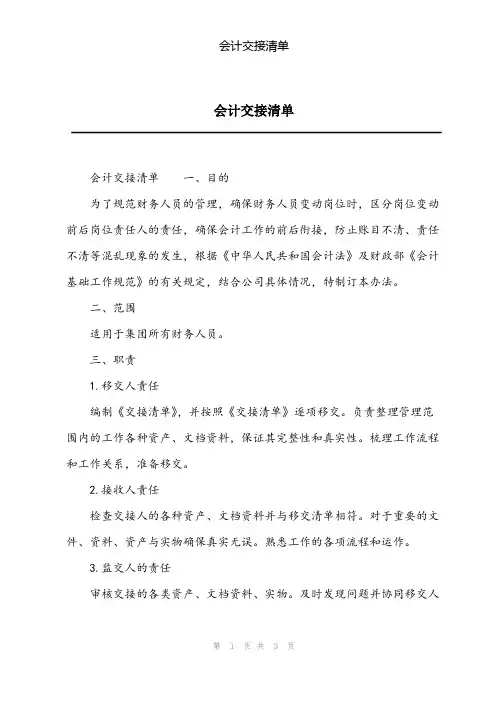 2023年会计交接清单