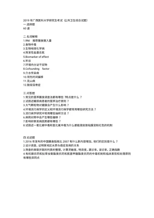 2019年广西医科大学真题