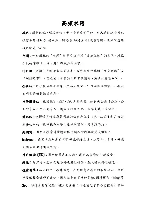 网络营销高频术语  一般术语 拓展术语
