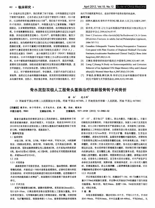 骨水泥型双极人工股骨头置换治疗高龄股骨转子间骨折