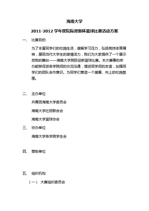 海南大学院际新生杯