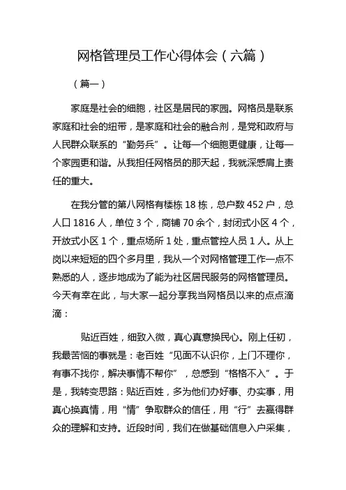 网格管理员工作心得体会(六篇)
