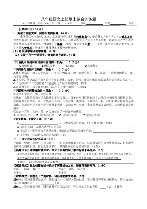 期末综合训练题 2022-2023学年部编版语文八年级上册