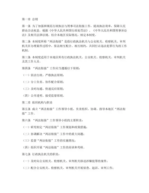 两法衔接工作管理制度