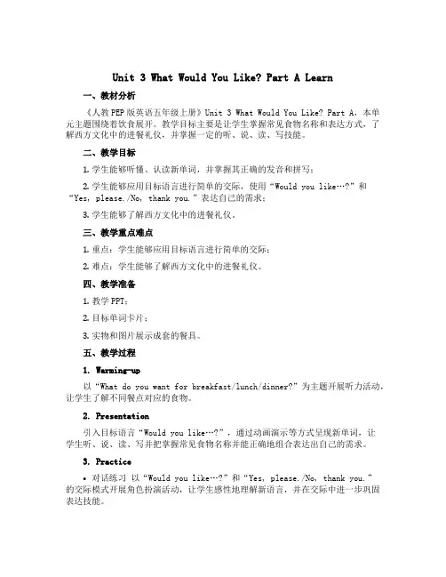 Unit 3 What would you like？Part A learn(说课稿)人教PEP版