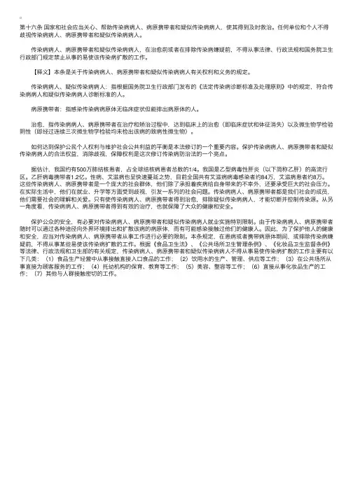 中华人民共和国传染病防治法释义：第十六条