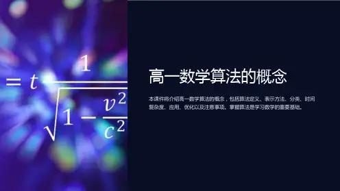 高一数学算法的概念(课件)