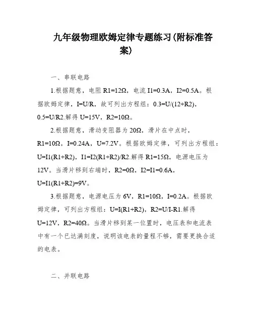 九年级物理欧姆定律专题练习(附标准答案)