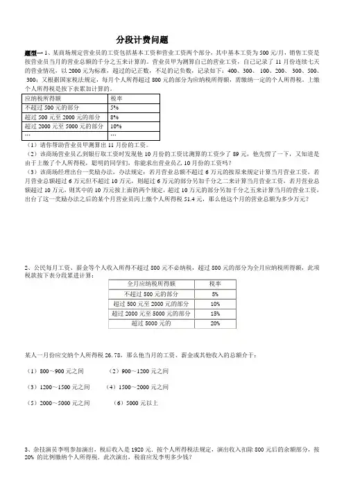 (word完整版)初一数学应用题分段计费