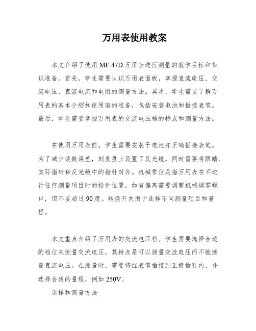 万用表使用教案