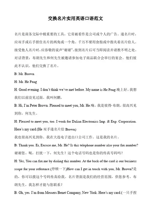 交换名片实用英语口语范文