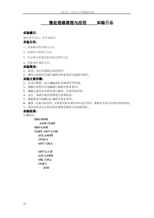 微处理器实验报告顺序程序设计拆字和拼字