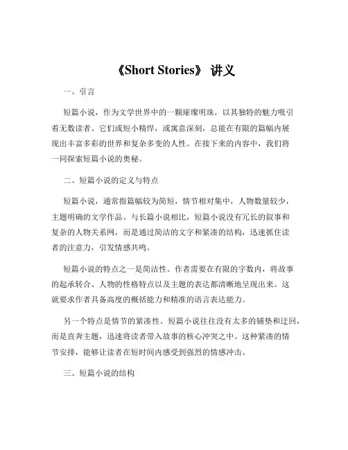 《Short Stories》 讲义