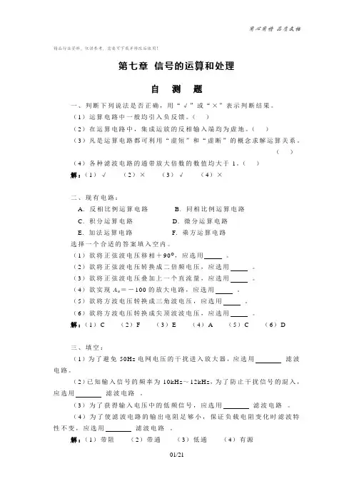 《模拟电子技术基础》详细习题答案童诗白,华成英版,高教版)章 信号的运算和处理题解