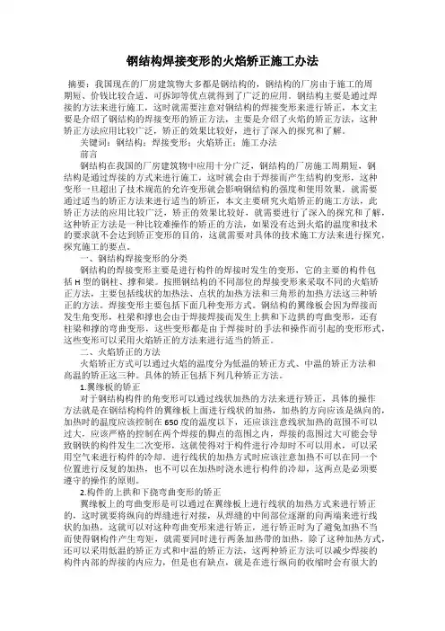 钢结构焊接变形的火焰矫正施工办法