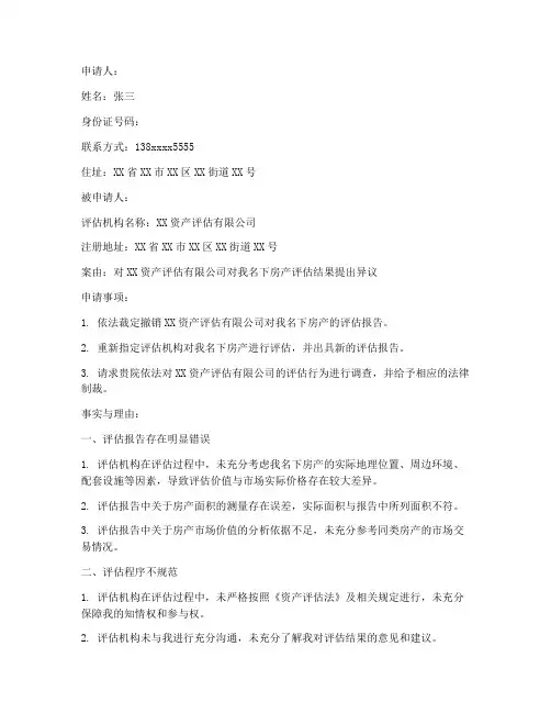 评估异议申请书