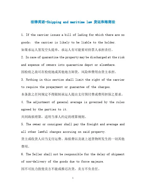 法律英语-Shipping and maritime law 货运和海商法