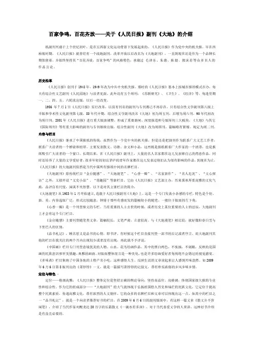 关于《人民日报》副刊《大地》的介绍