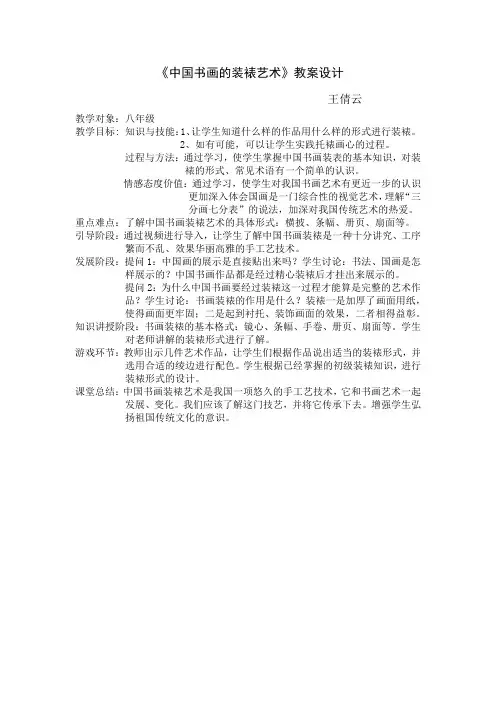 中国书画的装裱艺术课件